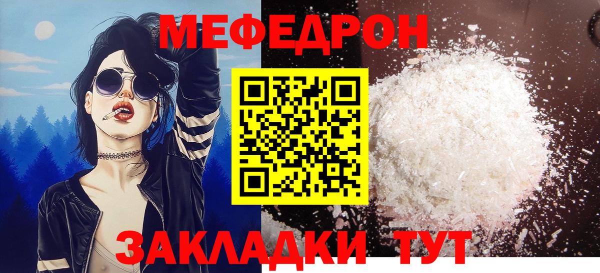МЯУ-МЯУ 4 MMC  Вход с VPN  МЕФ mephedrone  Мефедрон  Реж 
