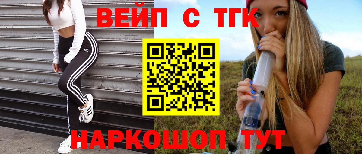 ТГК вейп с тгк Реж